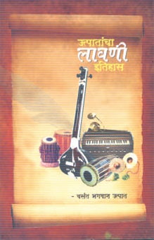 रसग्रहण : ललितकलांच्या अभ्यासाचे अपरिचित दालन
