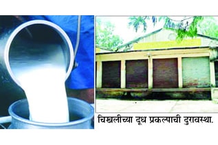बुलढाण्यात कोटय़वधींच्या दुग्ध प्रकल्पाचे तीन तेरा