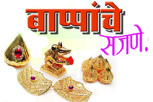 बाप्पांचे सजणे
