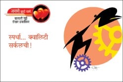 स्पर्धा.. क्वालिटी सर्कलची!
