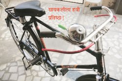 सायकलीला हवी प्रतिष्ठा!