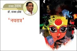 ‘नवरात्र’