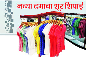 गुंतवणूकभान : नव्या दमाचा शूर शिपाई