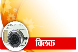 क्लिक : निरज चुरी क्लिक : निरज चुरी