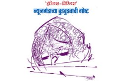 ‘इंग्लिश-विंग्लिश’ :न्यूनगंडाच्या बुडबुडय़ाची गोष्ट