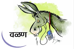 वळण