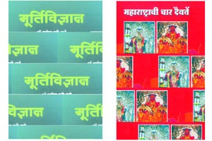 दोन अमूल्य ग्रंथ दोन अमूल्य ग्रंथ