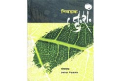 рдмрд╣реБрдЖрдпрд╛рдореА рд╡реНрдпрдХреНрддрд┐рддреНрд╡рд╛рдЪрд╛ рд╡реЗрдз