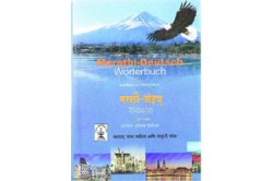 पाच दशकांच्या तपस्येतून साकारला मराठी-डॉइच् शब्दकोश!