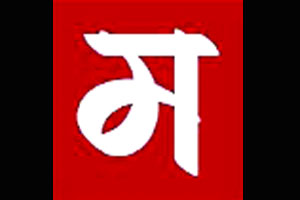 मराठीच्या पंक्तीत उर्दू , हिंदीला बसविण्याचा घाट