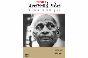 इतिहास घडवणारा पोलादी पुरुष