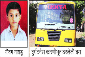 स्कूलबसच्या धडकेने शाळकरी विद्यार्थी ठार