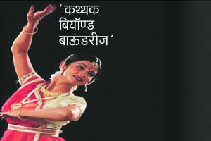 देश-विदेशातील विद्यार्थी सादर करणार ‘तत्व ग्यान’! देश-विदेशातील विद्यार्थी सादर करणार ‘तत्व ग्यान’!