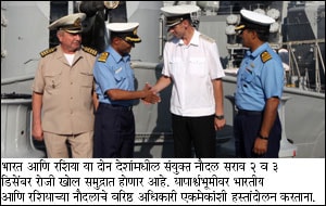 चाचेगिरीविरोधी कारवायांसाठी रशिया व भारतीय नौदलाचा संयुक्त सराव