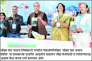 विकासाच्या नावाखाली पश्चिम घाटाचा विनाश विकासाच्या नावाखाली पश्चिम घाटाचा विनाश