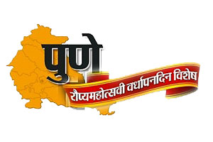 मी.. मुंपुणेकर मी.. मुंपुणेकर