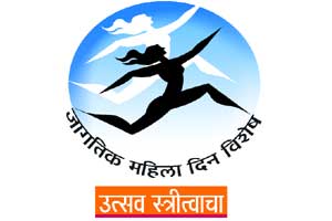 जागतिक महिला दिन विशेष