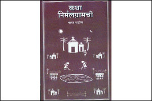 स्वच्छतेची यशोगाथा