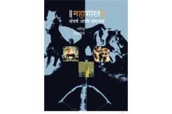 मालकीहक्काच्या संघर्षांचं महाभारत