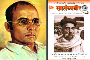 ‘स्वातंत्र्यवीर’ मासिकाच्या पुनरूज्जीवनासाठी धडपड ‘स्वातंत्र्यवीर’ मासिकाच्या पुनरूज्जीवनासाठी धडपड