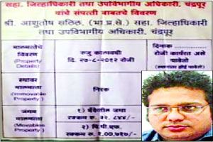 लाचखोरांना कंटाळून अधिकाऱ्याने लावले कार्यालयाबाहेर संपत्तीचे विवरण
