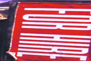 ठिणगी तर पडली आहे, वणवा पसरायला वेळ लागू नये..