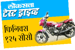 ‘फिनिक्स’ भरारी..