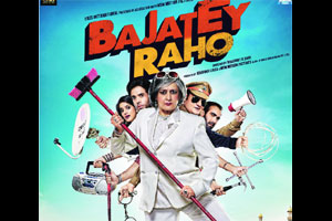 ‘बजाते रहो’द्वारे अवतरणार ‘रिव्हेंज कॉमेडी’ ‘बजाते रहो’द्वारे अवतरणार ‘रिव्हेंज कॉमेडी’