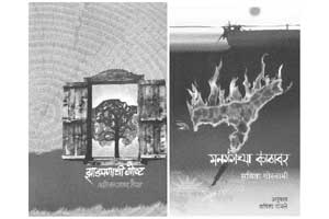 ‘मनगंगे’च्या निमित्ताने