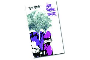 ‘तीन पैशा’चं संगीत ‘तीन पैशा’चं संगीत