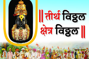 सुखाची वारी संपणार आता – लागे रुखरुख माझीया जीवा.. सुखाची वारी संपणार आता – लागे रुखरुख माझीया जीवा..
