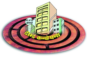डीम्ड कन्व्हेयन्स आणि शासकीय व्यवस्थेचा नाकर्तेपणा डीम्ड कन्व्हेयन्स आणि शासकीय व्यवस्थेचा नाकर्तेपणा