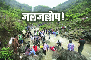 जलजल्लोष ! जलजल्लोष !