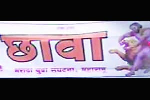 छाव्यांची बांग छाव्यांची बांग
