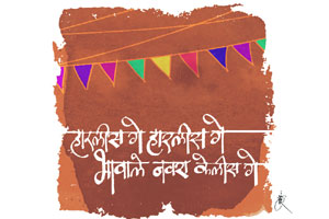 हारलीस गे हारलीस गे भावाले नवरा केलीस गे हारलीस गे हारलीस गे भावाले नवरा केलीस गे