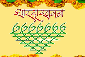 शारदास्तवन