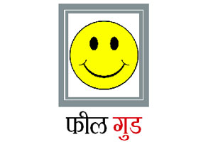 अडथळे म्हणजेच ध्येय अडथळे म्हणजेच ध्येय