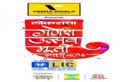 ‘लोकसत्ता’ आयोजित आणि ‘वीणा वर्ल्ड’ प्रस्तुत लोकसत्ता गणेशोत्सव मूर्ती स्पर्धा २०१३