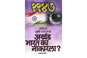 चुकीचा नाही, पण अपुरा प्रयत्न! चुकीचा नाही, पण अपुरा प्रयत्न!