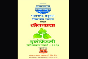 पर्यावरणस्नेही भक्तांवर पुरस्कारांचा वर्षांव