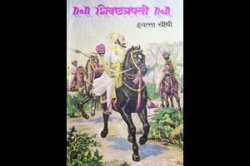 गोठलेल्या पाठय़पुस्तकाची गोष्ट