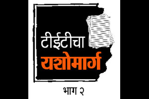 तयारीचे ‘अबक’ तंत्र
