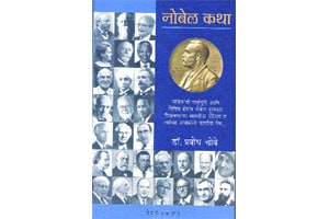 अचाट माणसं, अफाट कामगिरी अचाट माणसं, अफाट कामगिरी