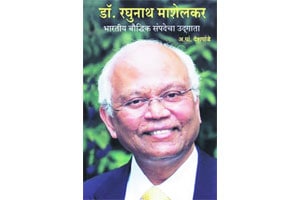 सर्जनशील शास्त्रज्ञाचे चरित्र