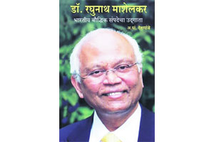 सर्जनशील शास्त्रज्ञाचे चरित्र