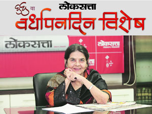 लोकसत्ता ६६ वर्धापनदिन विशेष