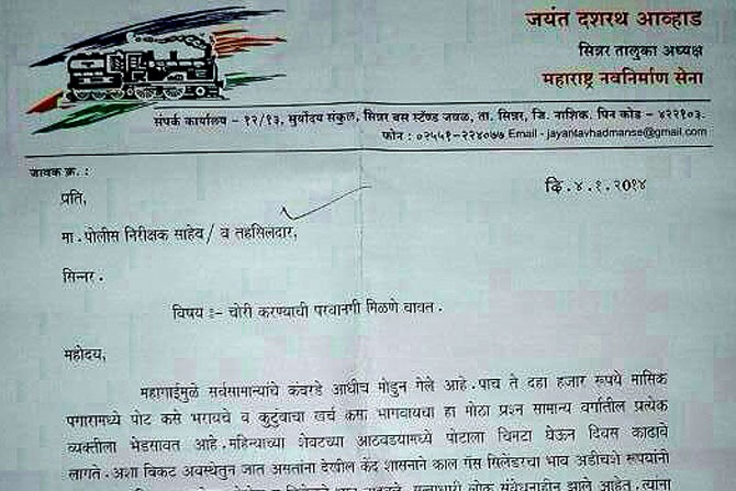 …आणि ‘मनसे’ने चक्क पोलिसांकडेच मागितली चोरीची परवानगी!