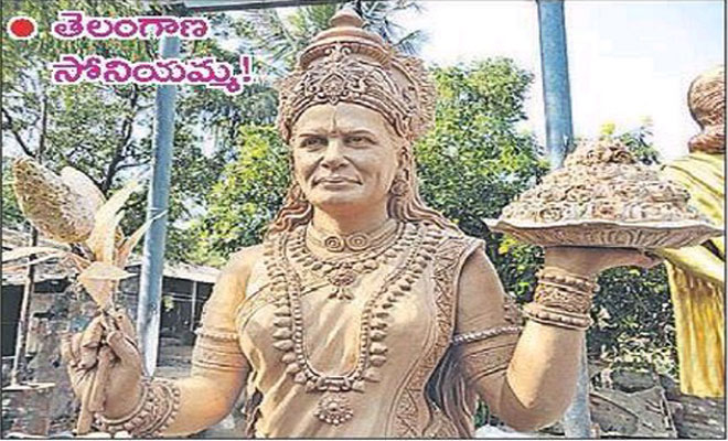 तेलंगणात देवी सोनियाम्मांचे मंदिर! तेलंगणात देवी सोनियाम्मांचे मंदिर!