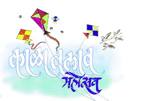 काळा तलाव महोत्सवाचे पाचवे पर्व काळा तलाव महोत्सवाचे पाचवे पर्व