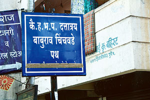 ‘संकल्पना’ झाकल्यामुळे नवे कोरे फलक खराब ‘संकल्पना’ झाकल्यामुळे नवे कोरे फलक खराब
